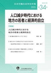 日本労働社会学会年報　第３４号（２０２３）