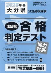 ’２５　春　大分県公立高校受験実力診断