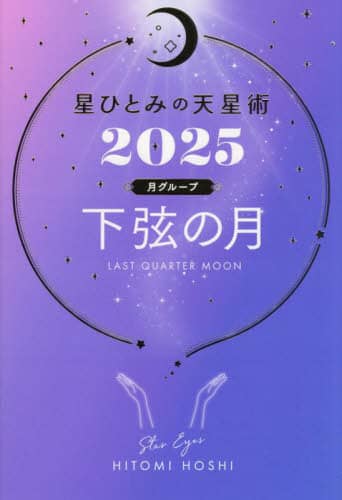 Book Search 検索結果 |星ひとみ| 株式会社 未来屋書店 店頭在庫検索
