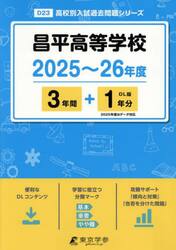 昌平高等学校　３年間＋１年分