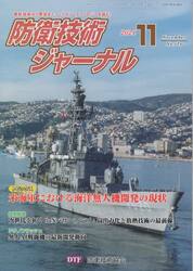 防衛技術ジャーナル　５２４