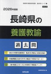 ’２６　長崎県の養護教諭過去問