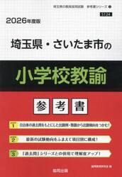 ’２６　埼玉県・さいたま市の小学校教諭参