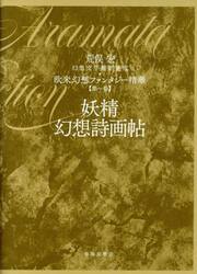 欧米幻想ファンタジー精華　第１巻