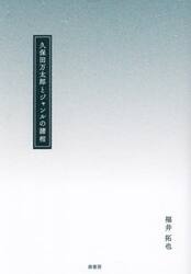 久保田万太郎とジャンルの諸相
