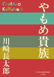 やもめ貴族