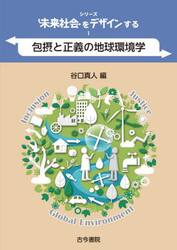 シリーズ未来社会をデザインする　１