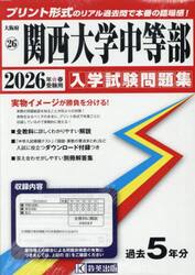 ’２６　関西大学中等部