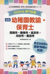 ’２６　西尾市・碧南　幼稚園教諭・保育士