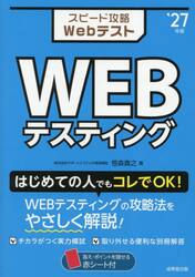 スピード攻略ＷｅｂテストＷＥＢテスティング　’２７年版