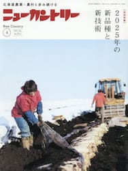 ニューカントリー　２０２５　４月号
