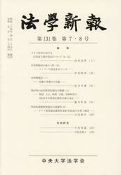 法學新報　１３１−７・８