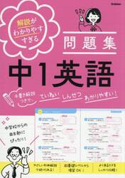 解説がわかりやすすぎる問題集中１英語