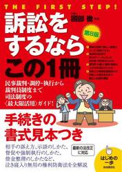 訴訟をするならこの１冊