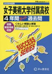女子美術大学付属高等学校　４年間スーパー