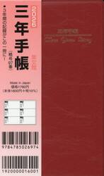 ９７．掌中判三年手帳