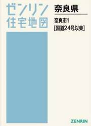 Ａ４　奈良県　奈良市　１　国道２４号以東