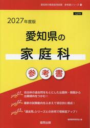 ’２７　愛知県の家庭科参考書