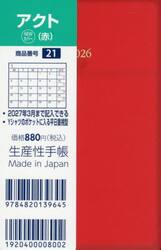 ２１．アクト