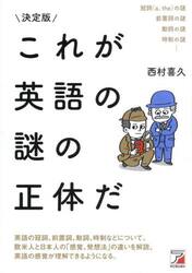 これが英語の謎の正体だ