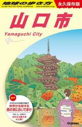地球の歩き方　Ｊ２７