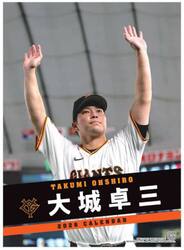 ジャイアンツ大城卓三カレンダー２０２６