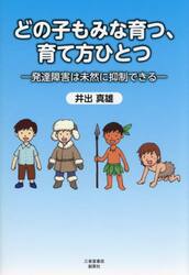 どの子もみな育つ、育て方ひとつ