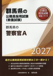 ’２７　群馬県の警察官Ａ