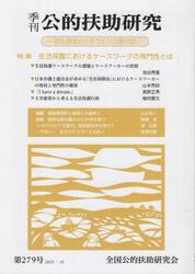 季刊公的扶助研究　２７９号（２０２５年１０月）