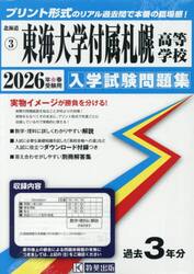 ’２６　東海大学付属札幌高等学校