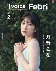 ＶＯＩＣＥ　Ｆｅｂｒｉ　Ｖｏｉｃｅ　Ａｃｔｏｒｓ　Ｇｒａｐｈｉｃ　ＶＯＬ．２