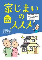 家じまいのススメ