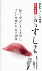 豊洲市場発江戸前すし手帖