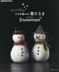 糸とサイズで楽しむかぎ針編みの雪だるま