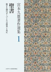 聖書