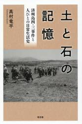 土と石の記憶