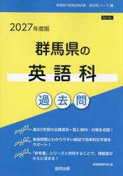 ’２７　群馬県の英語科過去問