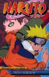 Naruto「秘伝・疾風絵巻」オフィシャルアニメーションbook NARUTO 秘伝・疾風絵巻 オフィシャルアニメーション