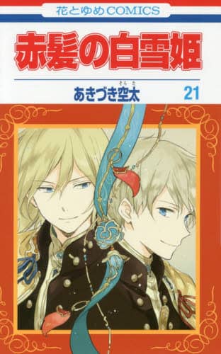 新品 赤髪の白雪姫 Vol.11 初回生産限定版 11 11巻 DVD 未開封 Amazon.co.jp: 赤髪の白雪姫 vol.11 初回生産限定版 11 11巻 dvd