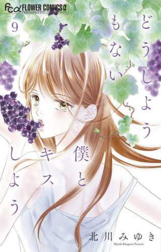 画業40周年！北川みゆきコミックスが2作同時発売！！ 林原