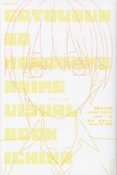 五等分の花嫁ＡＮＩＭＥ　ＶＩＳＵＡＬ　ＢＯＯＫ　一花