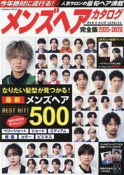 メンズヘアカタログ　完全版　２０２５−２０２６