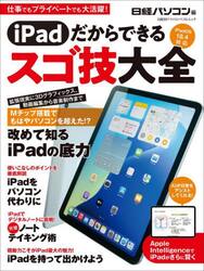ｉＰａｄだからできるスゴ技大全
