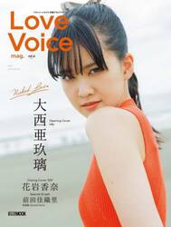 Ｌｏｖｅ　Ｖｏｉｃｅ　ｍａｇ．　ｖｏｌ．６
