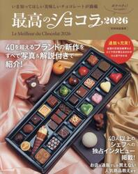 最高のショコラ　２０２６
