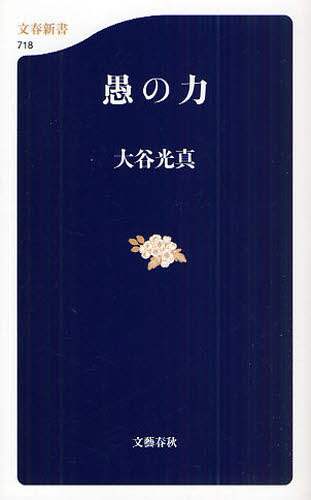 元禄御畳奉行の日記 尾張藩士の見た浮世 -神坂次郎 著｜中公新書