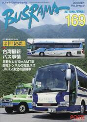 バスラマインターナショナル　１６９