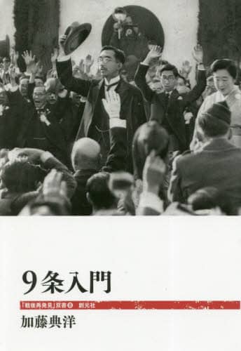 ９条入門