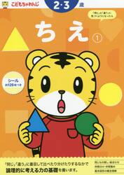 こどもちゃれんじ　ちえ　１