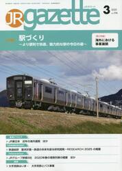 ＪＲ　ｇａｚｅｔｔｅ　３９６